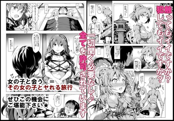 おいでませ！！自由風俗幻想郷2泊3日の旅1・2・3＋＋(にゅう工房) - FANZA同人