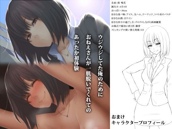 初体験はやさしいOLのおねえさん(六月の産声/p優) - FANZA同人