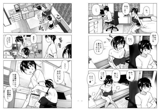 おねいちゃんと愚痴を聞いてあげる弟の話(すぺ) - FANZA同人