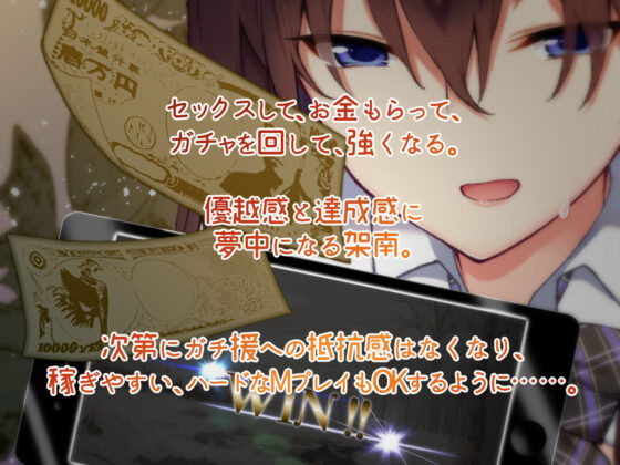 【自称S】★5●●姫〔SSR〕がガチャ代を￥交で稼いだ結果www【実はM】(おばんざい☆スタジオ) - FANZA同人