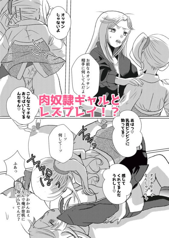 竿おじさん、ギャルになる。(桃印営業所) - FANZA同人