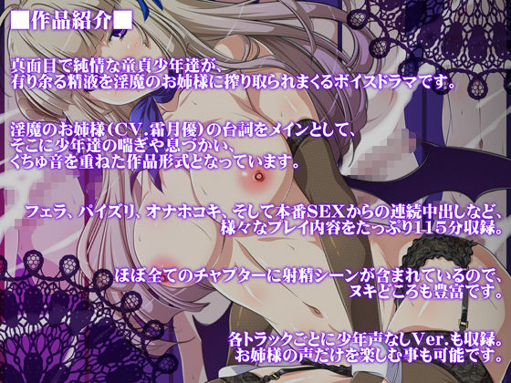 淫魔のお姉さま × ウブな童貞少年たち 〜搾り取り夢精乱交〜(PINKISH ATION) - FANZA同人