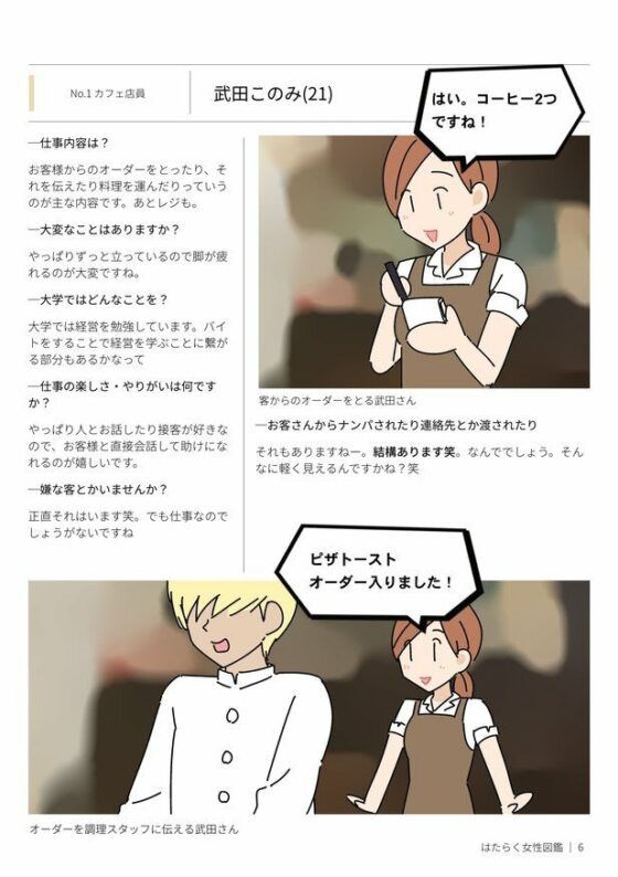はたらく女性図鑑 vol.1 〜働く女性の一日「ヒルガオ・ヨルガオ」に密着！〜(よい子ブックス) - FANZA同人