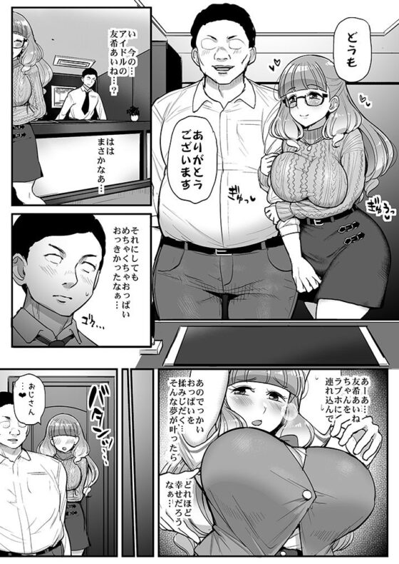 エッチが大好きなピンク髪の爆乳アイドルにしぼられる本(三万三千こいきんぐ) - FANZA同人