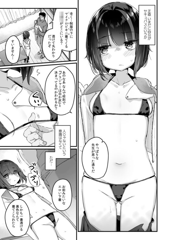 なりたくないのにサキュバスになってしまった山田さん(天気輪) - FANZA同人