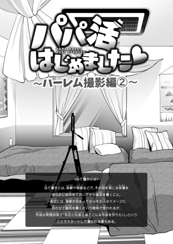 パパ活はじめました8〜ハーレム撮影編（2）〜(かみか堂) - FANZA同人