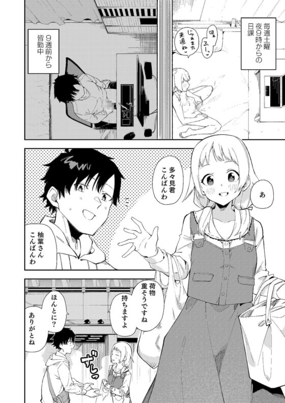 隣人は有名配信者(シンセカイセット) - FANZA同人