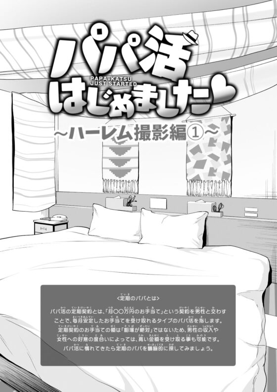 パパ活はじめました7〜ハーレム撮影編（1）〜(かみか堂) - FANZA同人