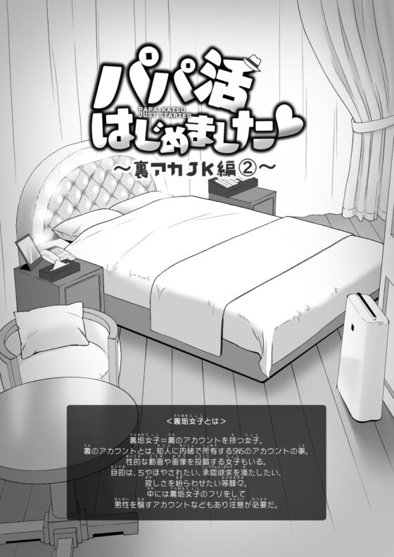 パパ活はじめました4〜裏アカJK編（2）〜(かみか堂) - FANZA同人