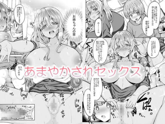 黒ギャル姉さんはいい子にしてると性処理セックスしてくれる(Sweet  Avenue) - FANZA同人