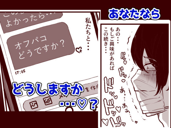 オフパコどうですか？(ヌルネバーランド) - FANZA同人