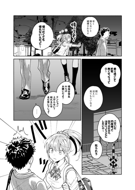 独身中年男がギャルにハマる話(いまのんでる) - FANZA同人