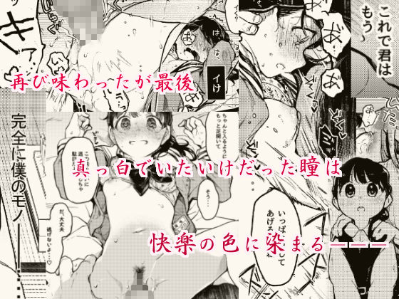 おじさんと。2(星に帰る！) - FANZA同人