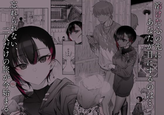 めちゃエロいけど誘いに乗ったら破滅しそうな子-after-(薺屋本舗) - FANZA同人