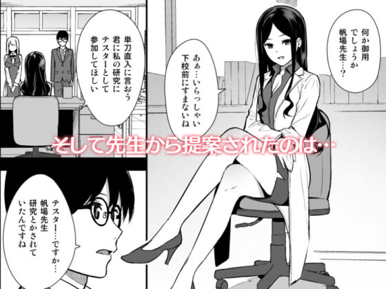 彼女は僕の体液で動いている Phase.01(Do well ！！！) - FANZA同人