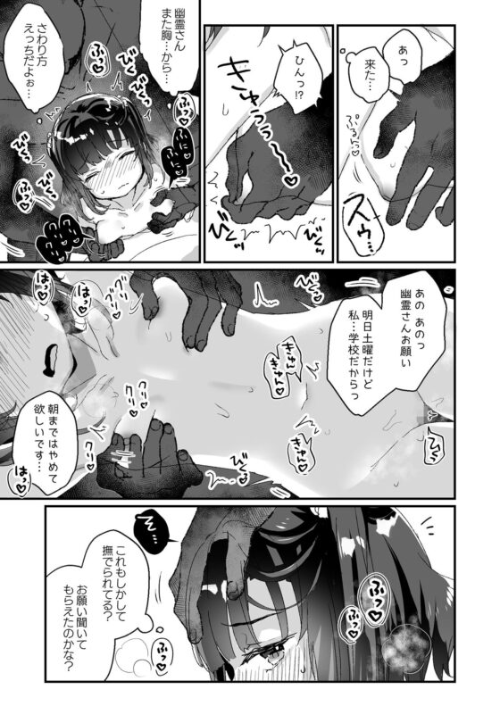うちには幽霊さんがいます よこれんぼ編(天気輪) - FANZA同人