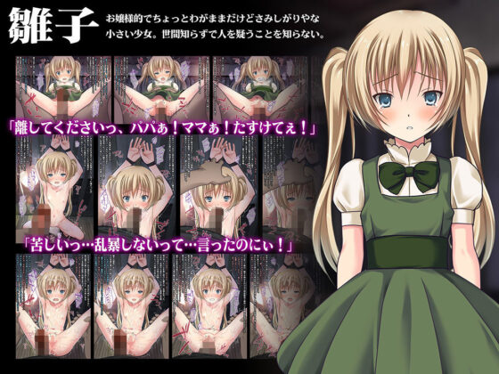 座敷牢で4人の少女を種付け連続レ●プ(Sage) - FANZA同人