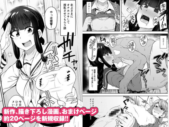 北上さまと童貞提督総集編(シコ寝るミックス) - FANZA同人