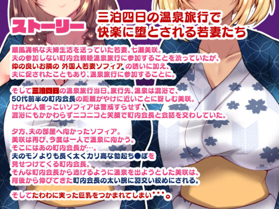 町内会温泉旅行でNTRドスケベセックスを教え込まれる美人若妻(親子丼) - FANZA同人