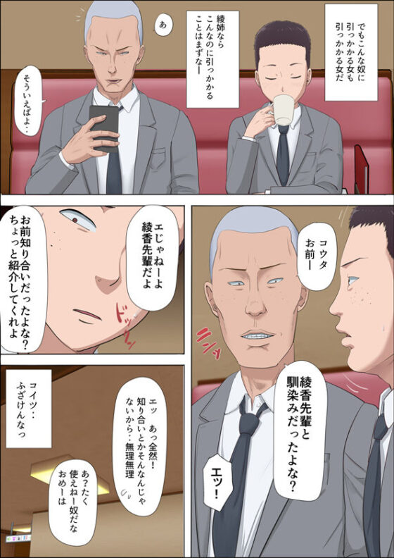 綾姉〜奪われた幼馴染〜(こっとん堂) - FANZA同人