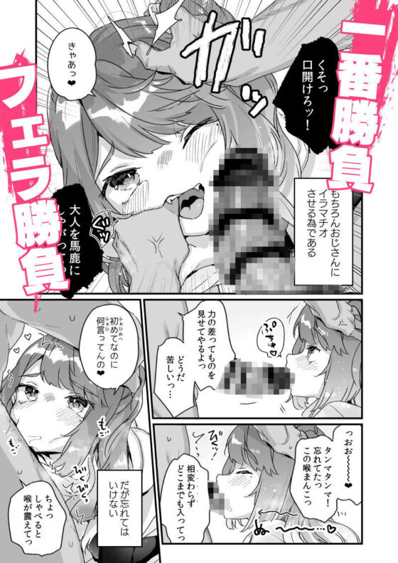 大人だから絶対に敗けないッ！！！(天気輪) - FANZA同人