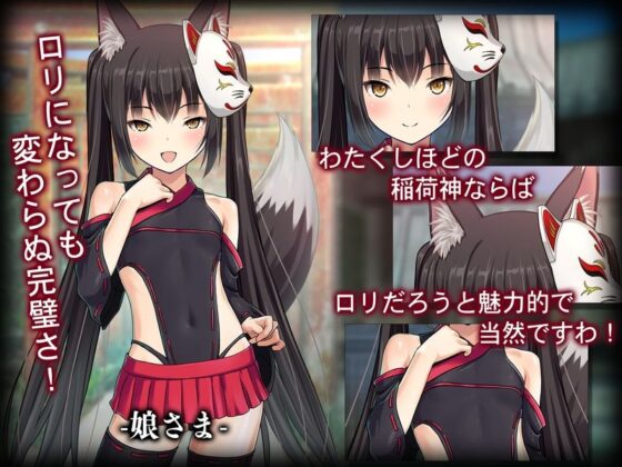 母娘で交尾奉納！？天狐ちゃんご乱心！！ 〜子種中出し争奪戦！締めは絶景母娘丼！！〜(Sage) - FANZA同人