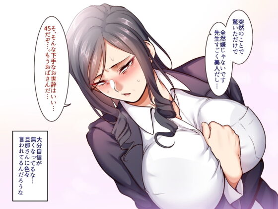 学園サポ日記5 ユキムラ先生（45）編(B.B.T.T.) - FANZA同人