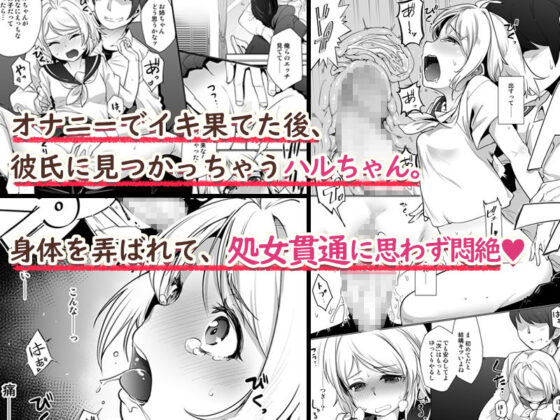 彼女の妹を調教してセックスに目覚めさせちゃう話 〜初めてのエッチ編〜(すいのせ) - FANZA同人