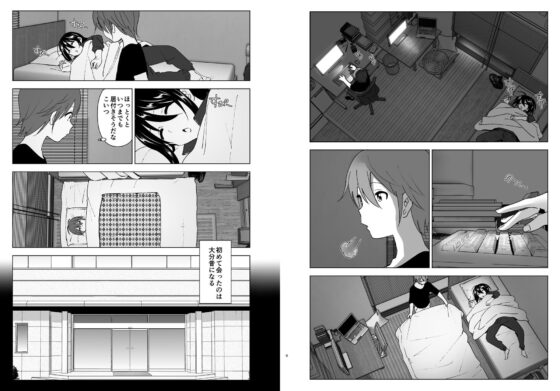 いつしか居場所が重なって(すぺ) - FANZA同人