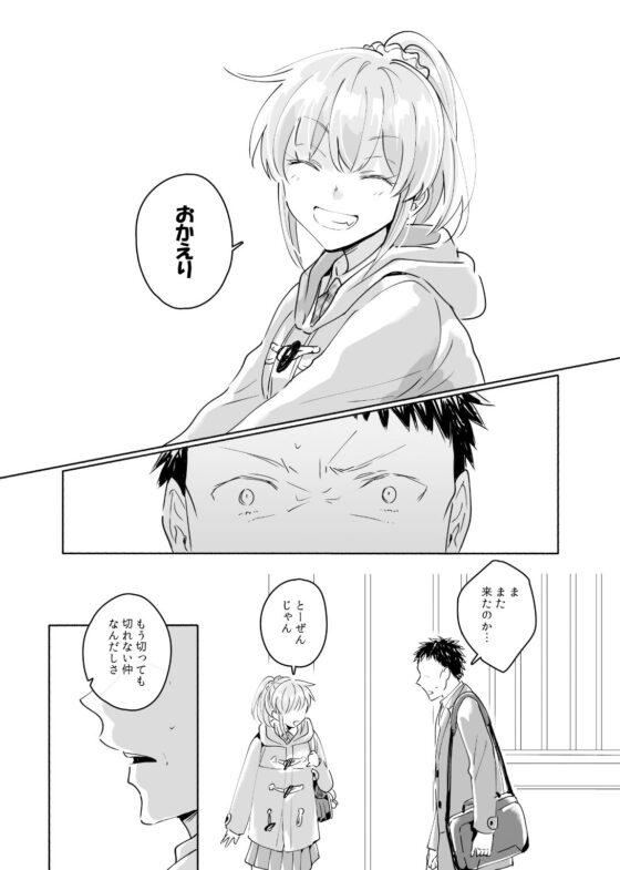 独身中年男がギャルにハマる話2(いまのんでる) - FANZA同人