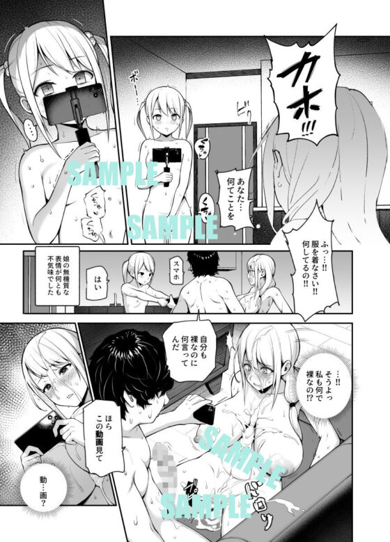 娘の同級生のあの子、視線が気持ち悪いのよねEX 人間操りボタンを使われました(にゅう工房) - FANZA同人