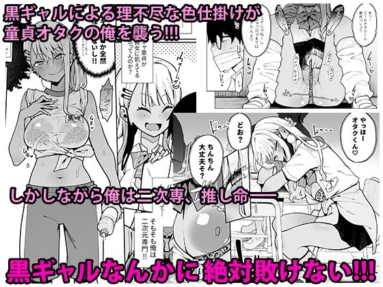 オタクくんさぁ…陰キャの癖にサキュバスに勝てると思ってンの？(陰謀の帝国) - FANZA同人