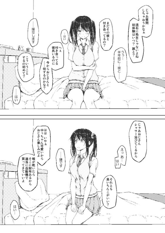 立花優希奈援交日誌1「私…何してるんだろ…」(shakestyle) - FANZA同人