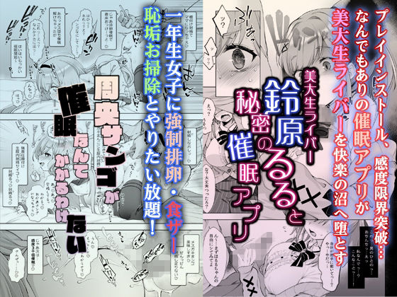 秘密の催●アプリ＋アイドルVは僕のセフレ(Frenchletter) - FANZA同人