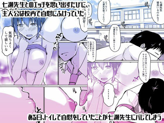 生徒とナイショで純愛エッチしてたら同僚の教師にバレて寝取られる美人女性教師の話(鬼塚クリス) - FANZA同人