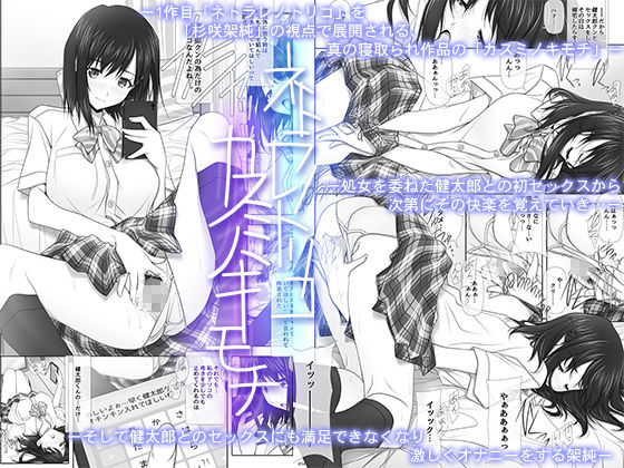 ネトラレノトリコ総集編(彩〜IRODORI〜) - FANZA同人