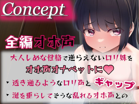 【全編オホ声】お兄ちゃんが友達との罰ゲームで私を売りました。(あくあぽけっと) - FANZA同人