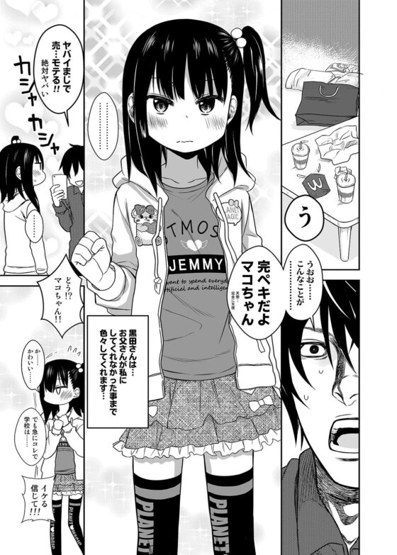 隣のマコちゃん season 2 いびつシンデレラ(アレクササンダー) - FANZA同人