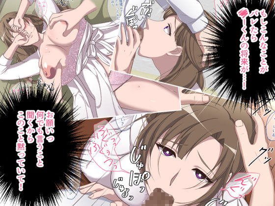 あのママが快楽堕ち！？〜息子の弱みをにぎって寝取ってみた〜(ぼたもち) - FANZA同人