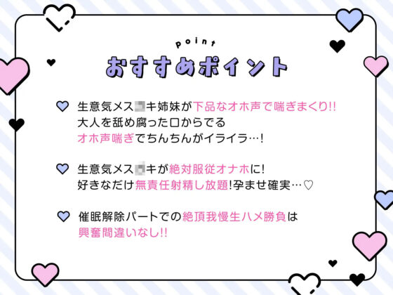 【全編オホ声】生意気メス○キ姉妹を専用ドスケベオナホに催●調教(ラムネ屋) - FANZA同人