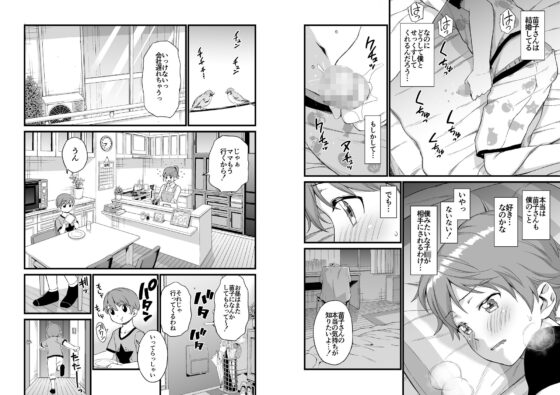 おっぱいな夏休み3(三崎) - FANZA同人