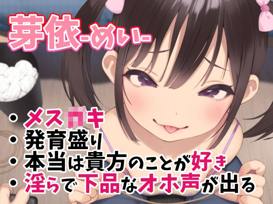 【敗北純愛】分からせたはずのメス○キ妹に分からされる(あくあぽけっと) - FANZA同人