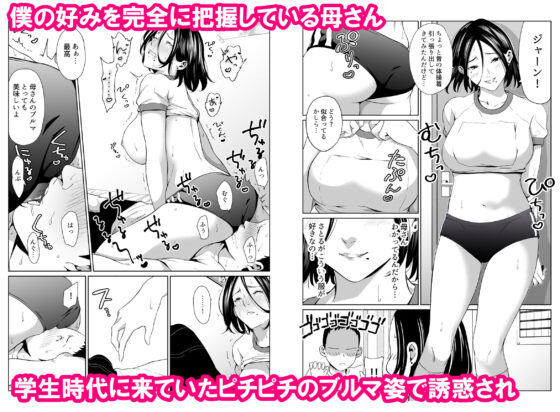 僕の大好きな母さんと思う存分セックスできる日(ひげふらい) - FANZA同人