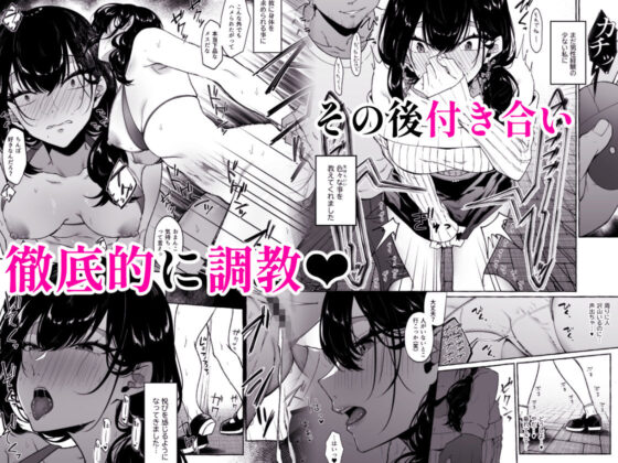 僕は後から好きになった〜僕の彼女の元カレとの話〜(1582) - FANZA同人