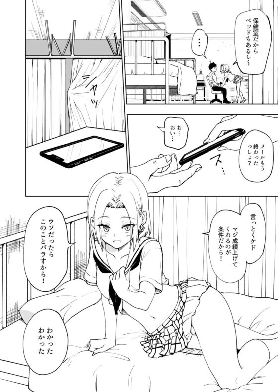 セックススマートフォン〜ハーレム学園編6〜(かみか堂) - FANZA同人