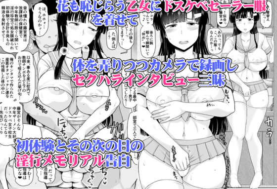 淫行教師の催●セイ活指導録 お泊り実習編 DL増量版 先生、私のお腹に赤ちゃんを仕込んでいただいてありがとうございます…(グレートキャニオン) - FANZA同人