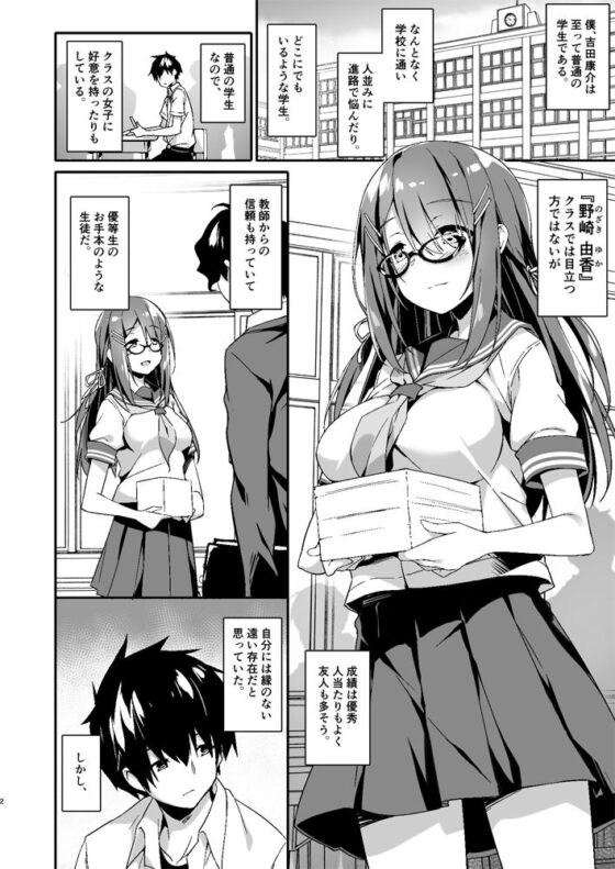 憧れの彼女と焦点のズレた僕(おつきみ工房) - FANZA同人