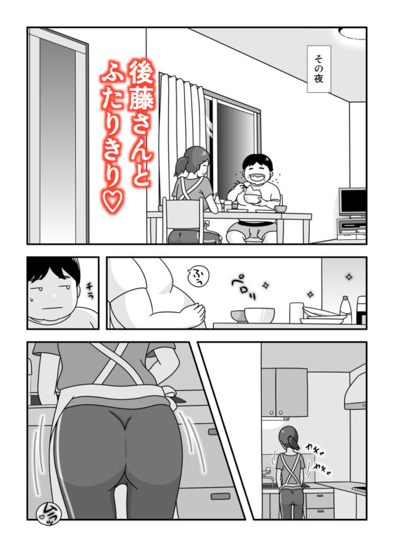 となりの後藤さん(久遠広彦) - FANZA同人
