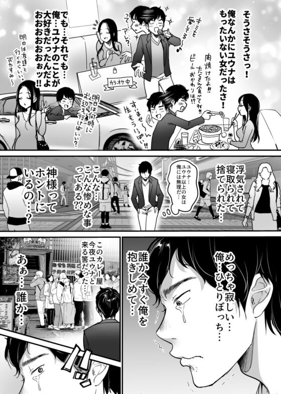 彼女を寝盗られたけど僕は幸せになります(スーパーイチゴチャン) - FANZA同人