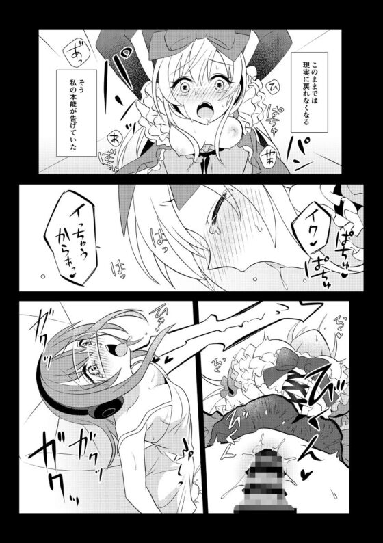 仮想童話は危険がいっぱい！？夢見がちな少女編1(矢印キー) - FANZA同人